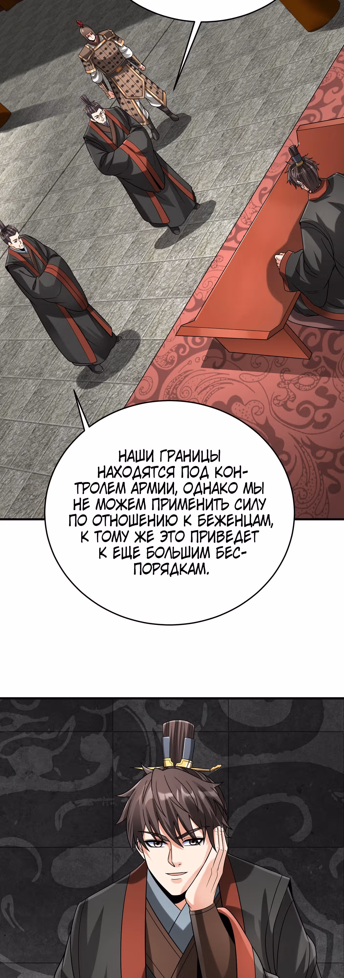 Я убиваю врагов государства, чтобы стать богом — Том 1 · Глава 112, страница 17