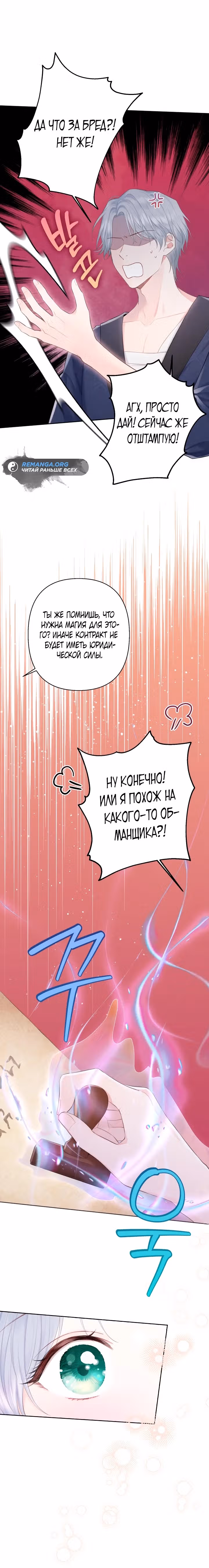 Сильнейший брат потерял память — Том 1 · Глава 4, страница 27