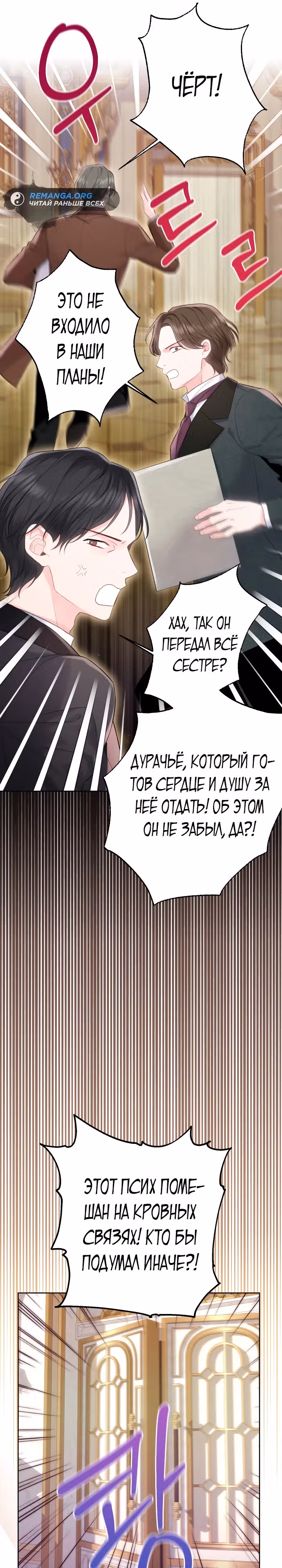 Сильнейший брат потерял память — Том 1 · Глава 4, страница 55