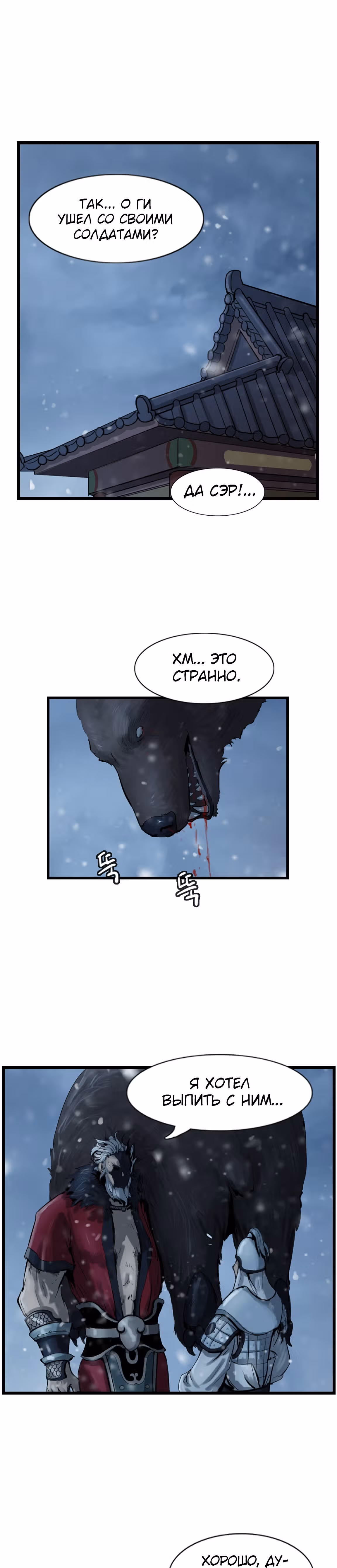 Скиталец — Том 2 · Глава 49, страница 1