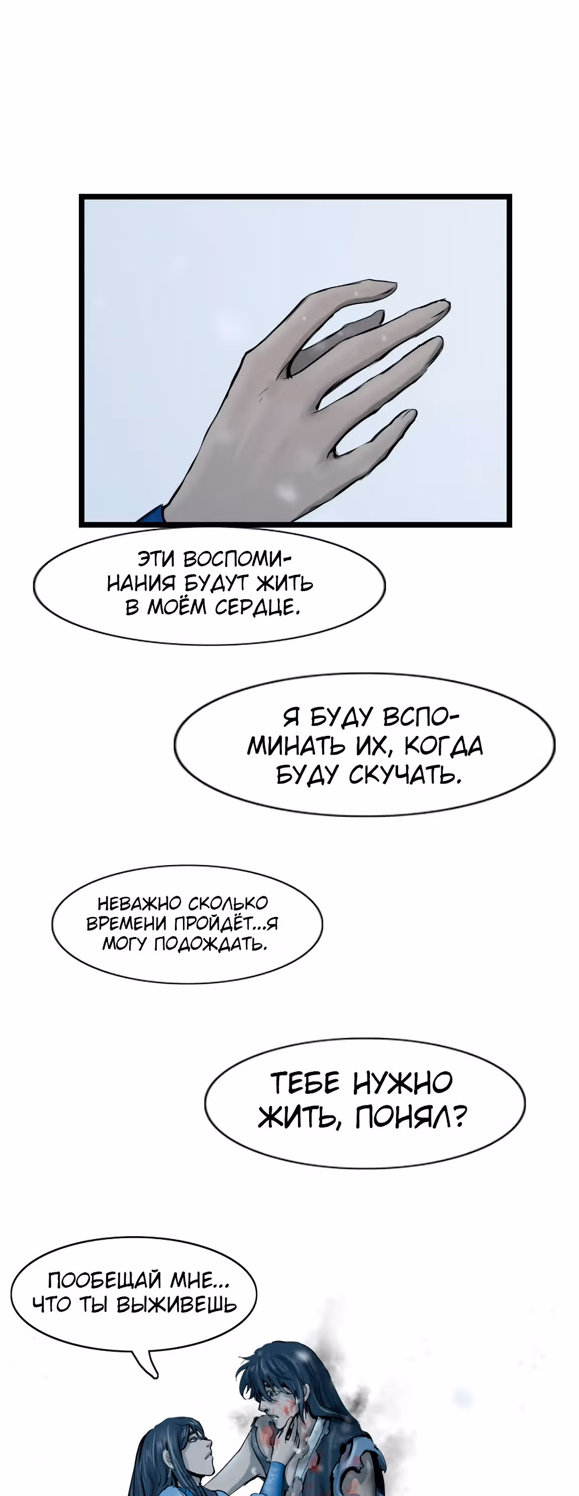 Скиталец — Том 2 · Глава 49, страница 29
