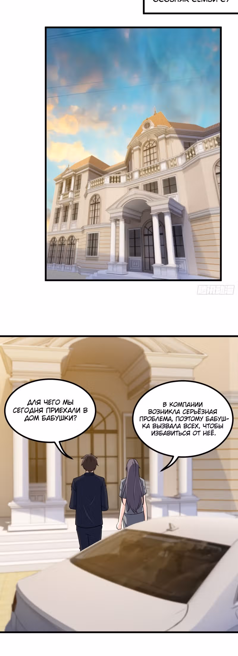 Хань Саньцань - Суперзять — Том 1 · Глава 66, страница 10
