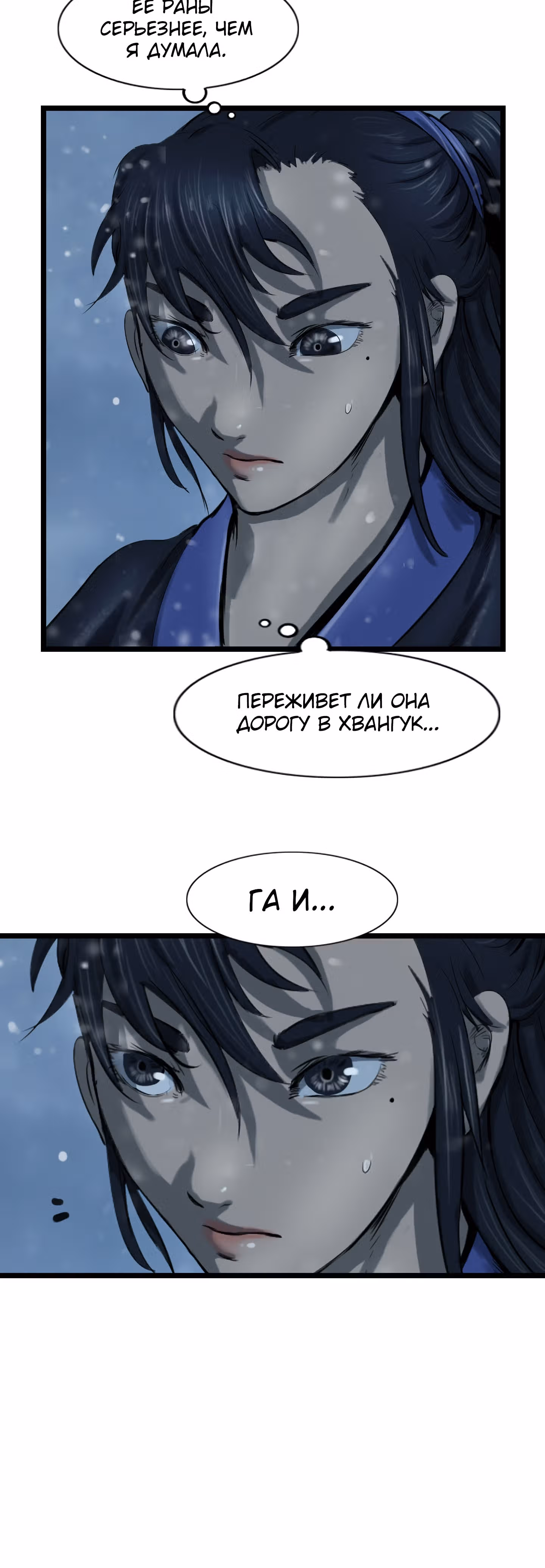 Скиталец — Том 2 · Глава 50, страница 29