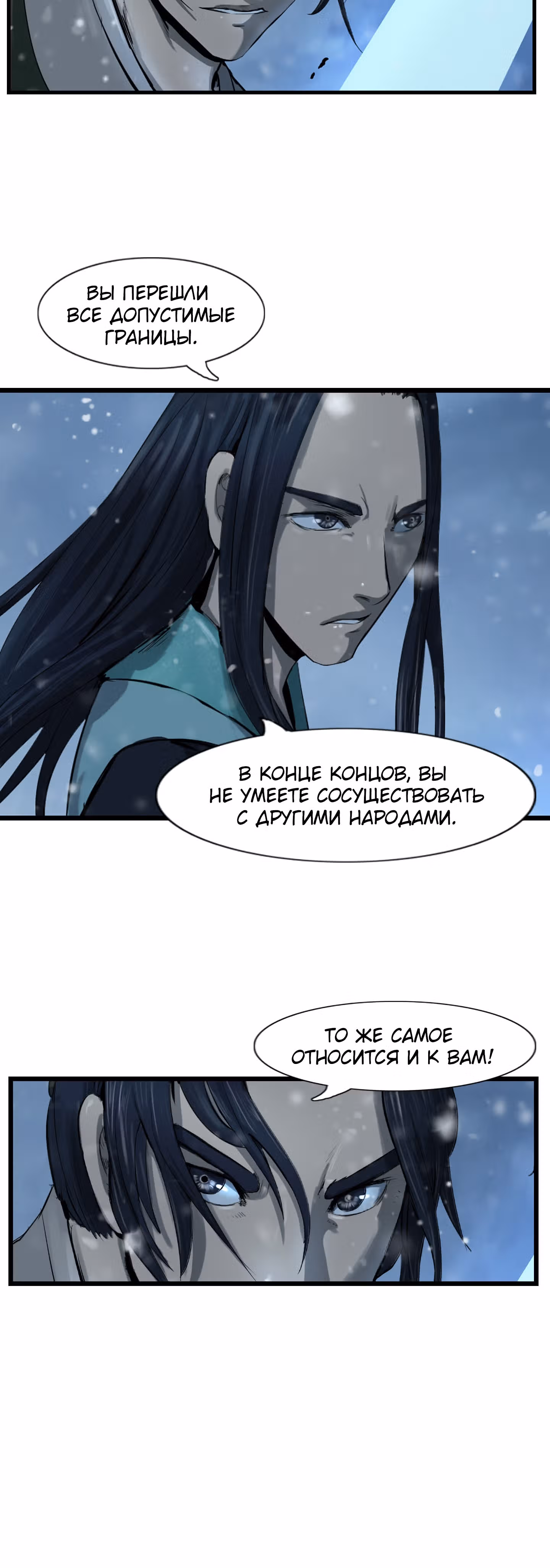 Скиталец — Том 2 · Глава 50, страница 6