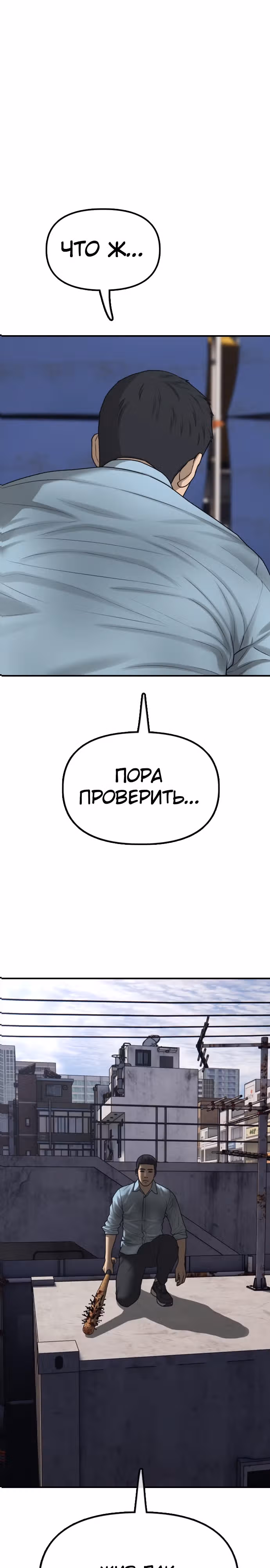 Апокалипсис наступил — Том 1 · Глава 11, страница 2