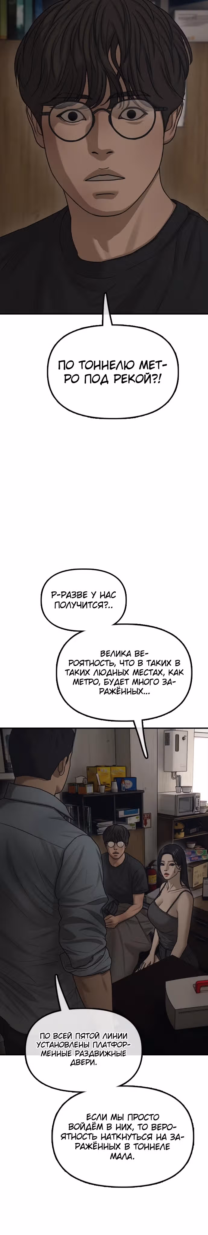 Апокалипсис наступил — Том 1 · Глава 11, страница 25