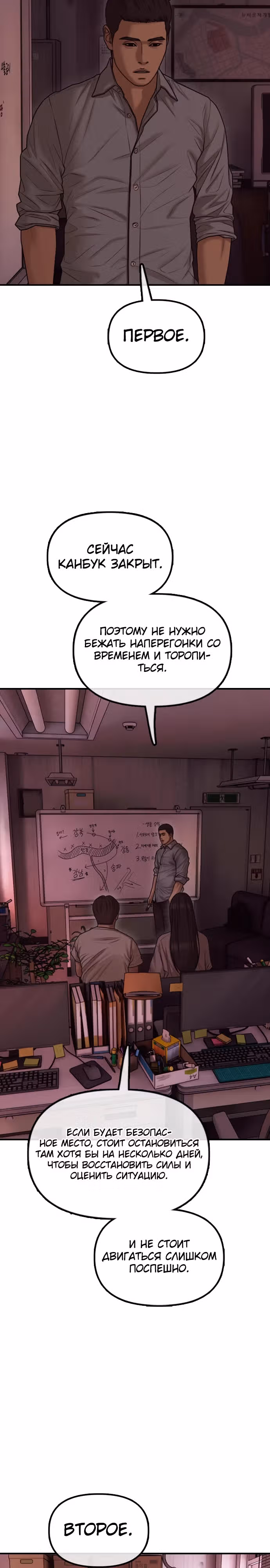 Апокалипсис наступил — Том 1 · Глава 11, страница 28