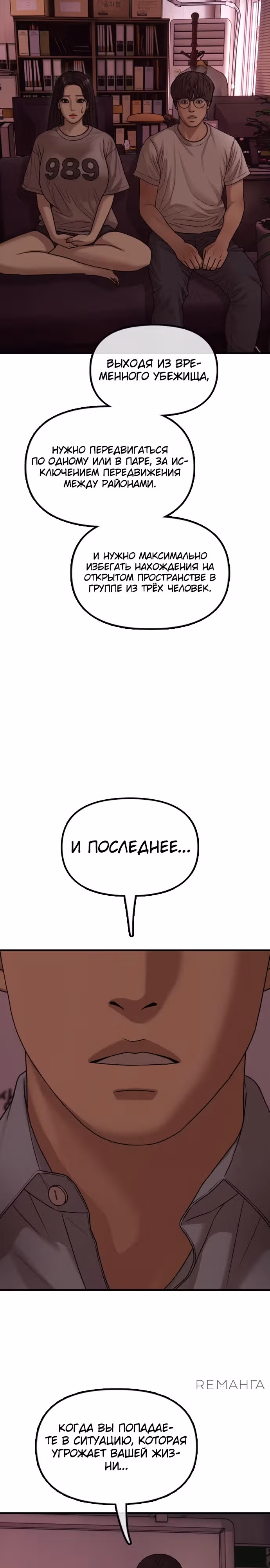 Апокалипсис наступил — Том 1 · Глава 11, страница 29