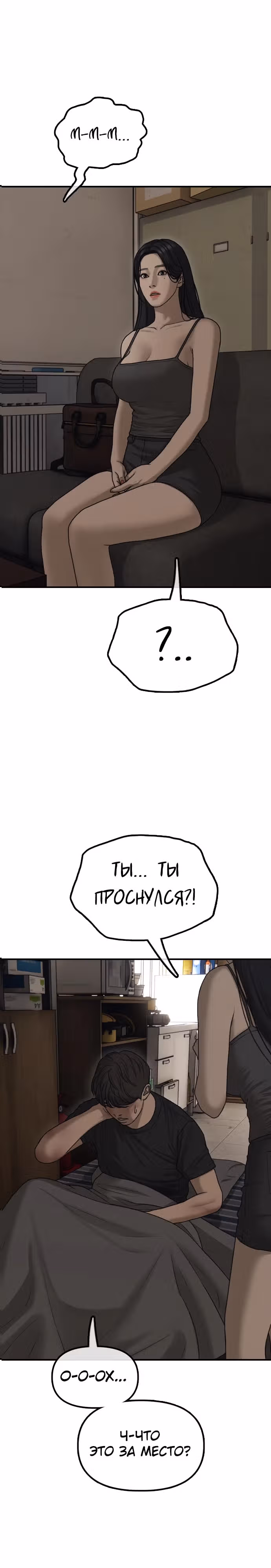 Апокалипсис наступил — Том 1 · Глава 11, страница 4