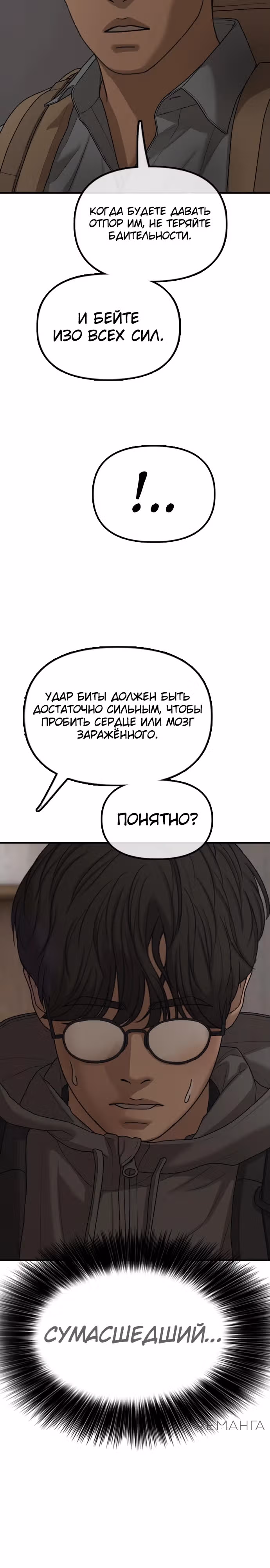 Апокалипсис наступил — Том 1 · Глава 11, страница 35