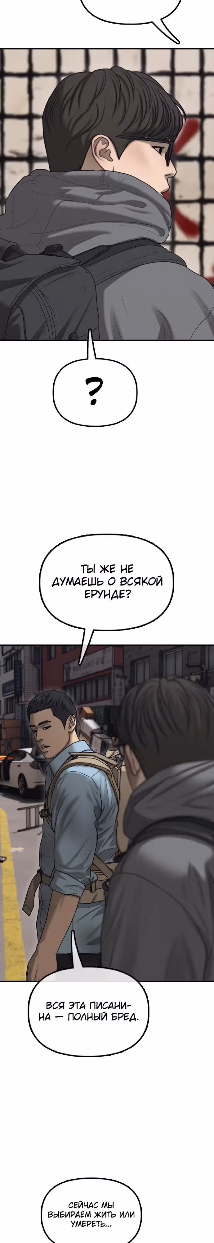 Апокалипсис наступил — Том 1 · Глава 11, страница 40