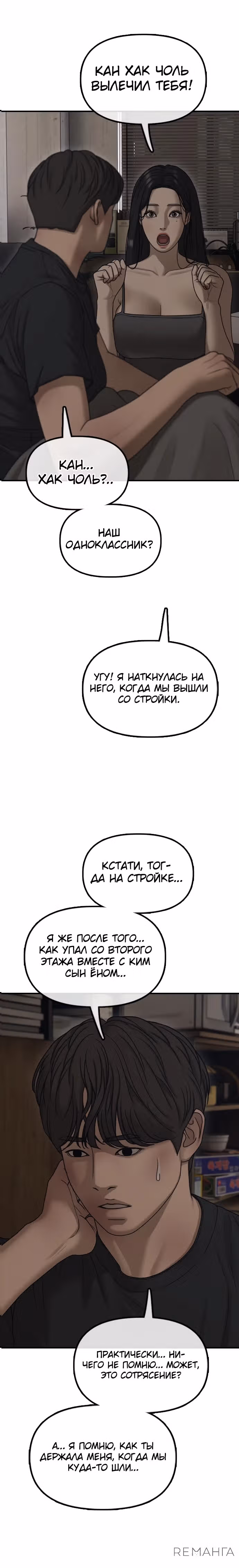 Апокалипсис наступил — Том 1 · Глава 11, страница 5