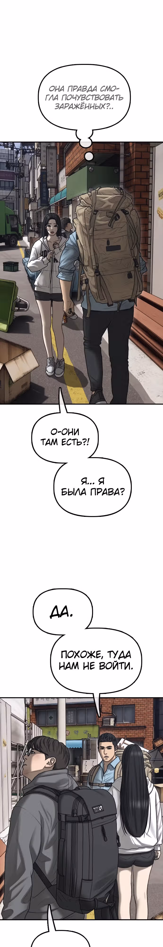 Апокалипсис наступил — Том 1 · Глава 11, страница 49