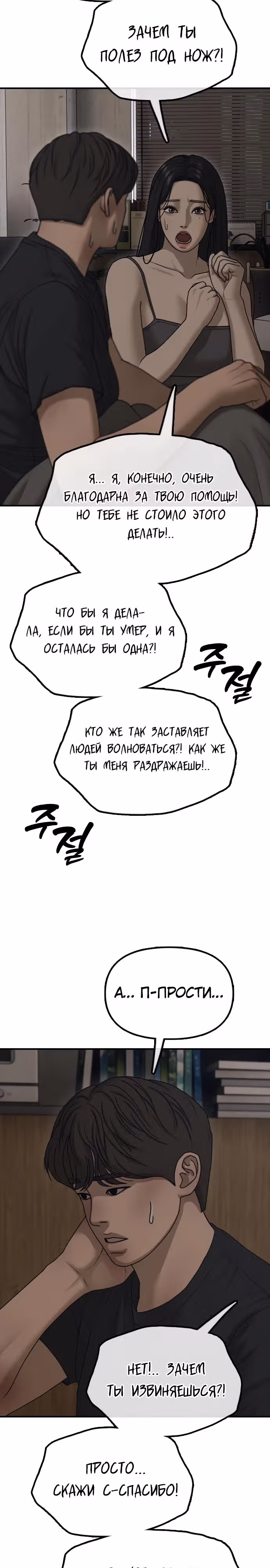 Апокалипсис наступил — Том 1 · Глава 11, страница 9