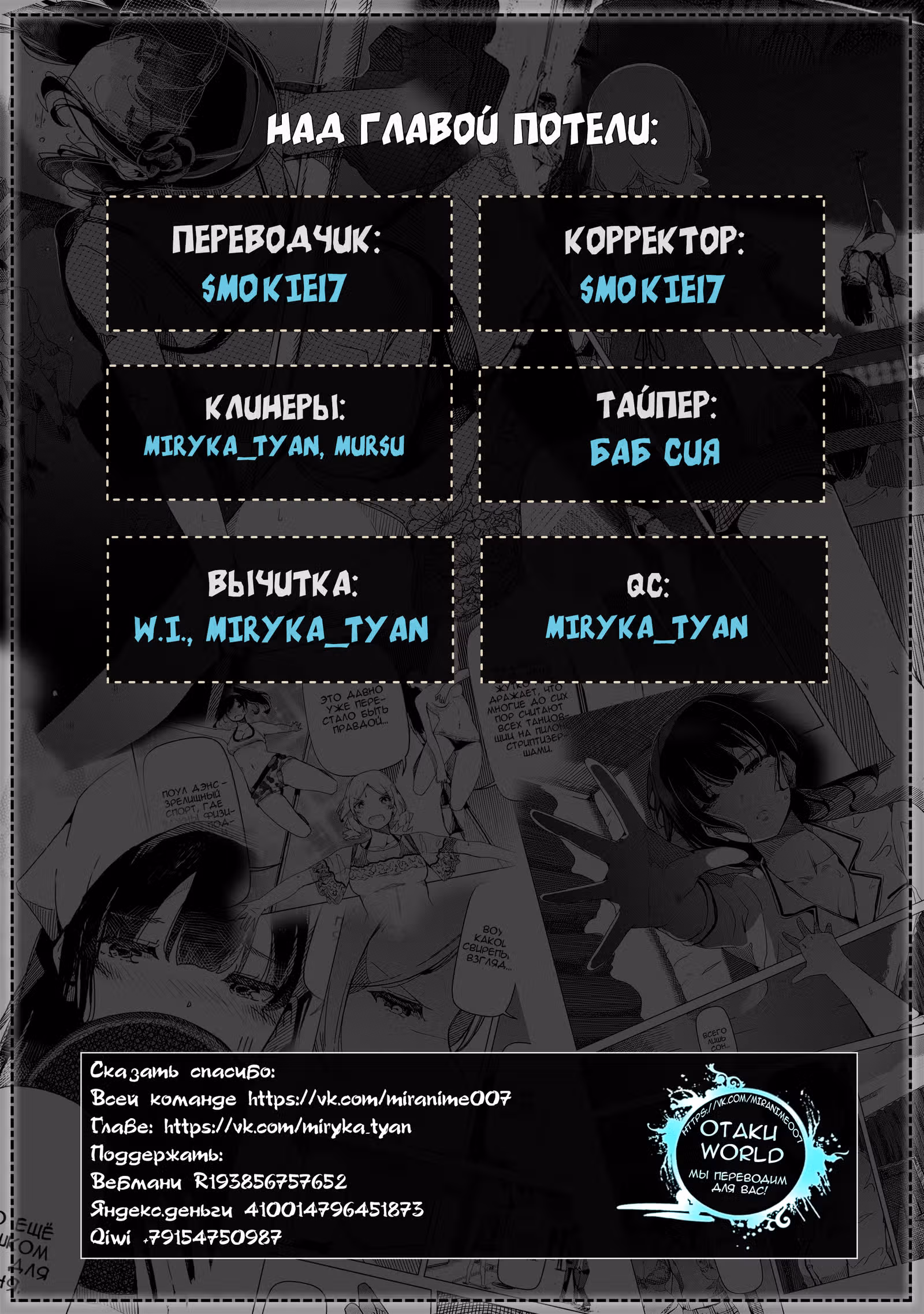 Серебряные цветы на пилоне — Том 2 · Глава 14, страница 15