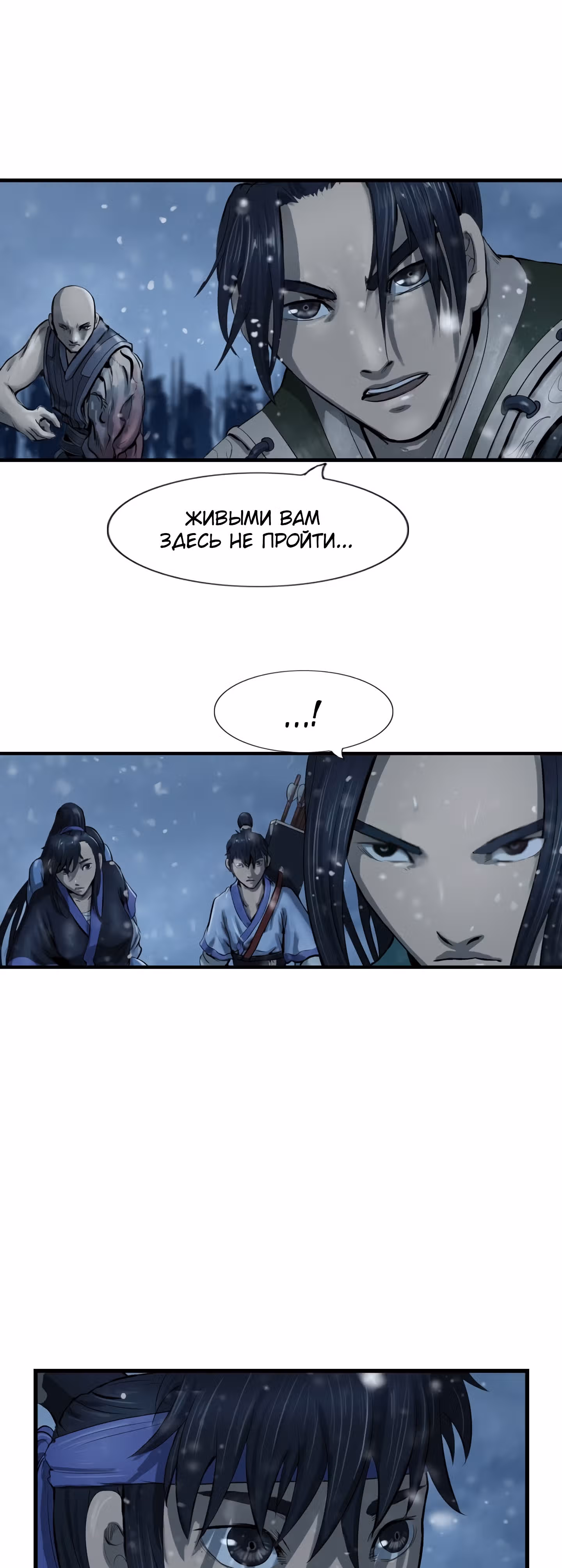 Скиталец — Том 2 · Глава 51, страница 22