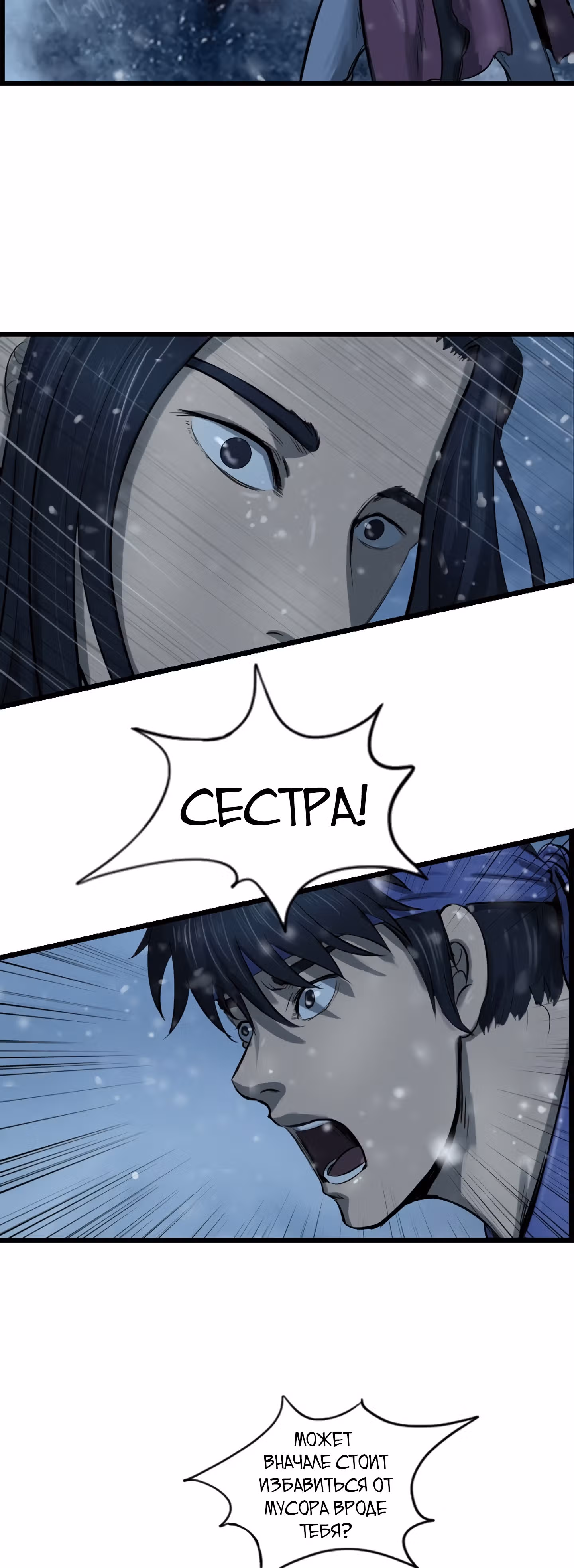 Скиталец — Том 2 · Глава 51, страница 38