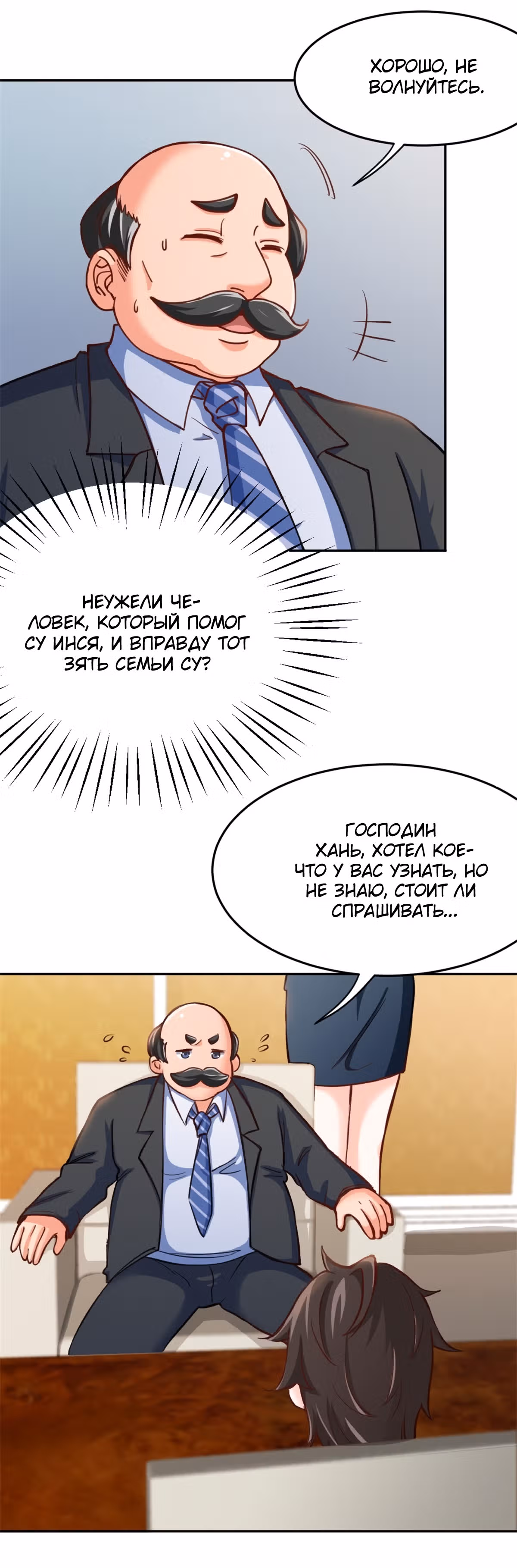 Хань Саньцань - Суперзять — Том 1 · Глава 69, страница 22