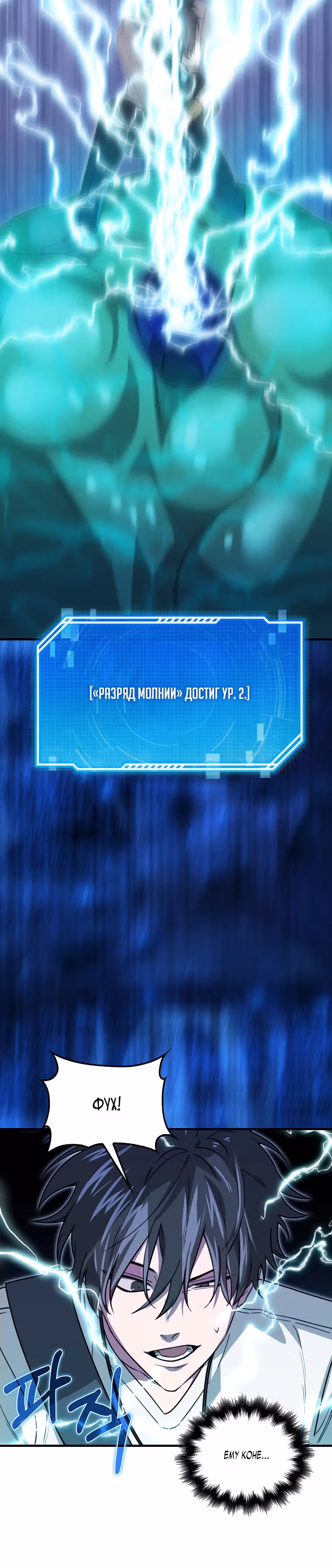 Я не регрессор — Том 1 · Глава 22, страница 29