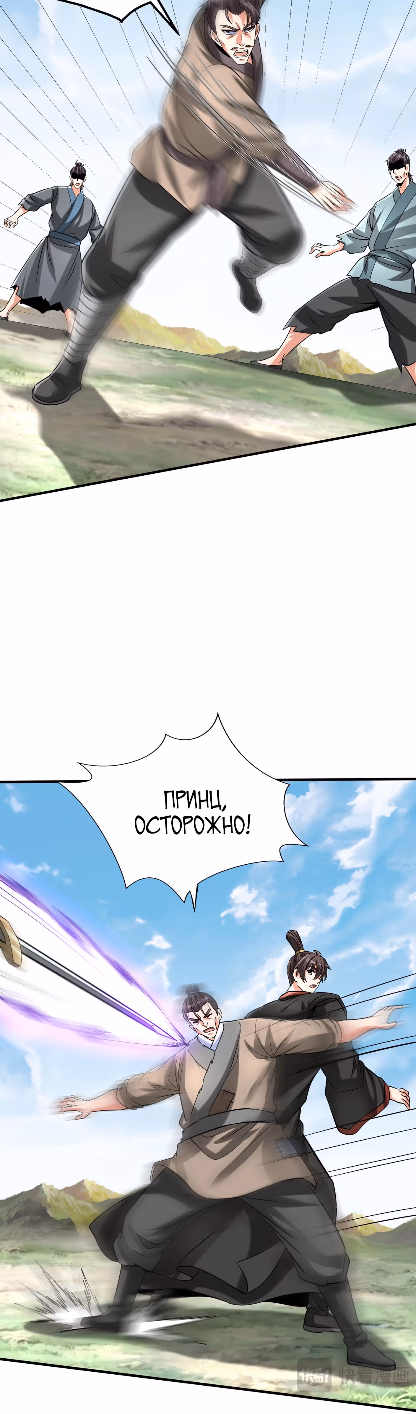 Я убиваю врагов государства, чтобы стать богом — Том 1 · Глава 114, страница 27