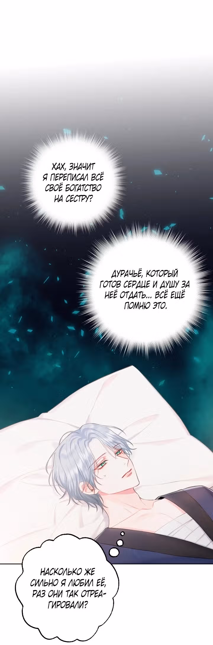 Сильнейший брат потерял память — Том 1 · Глава 5, страница 55