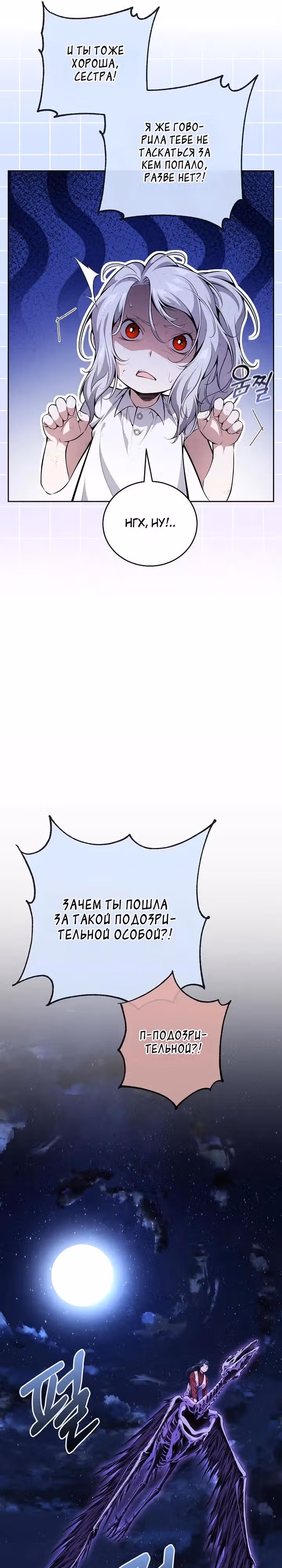 Некромант-задрот — Том 1 · Глава 7, страница 36