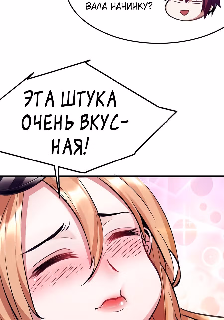 Система апокалиптического магната — Том 1 · Глава 2, страница 12