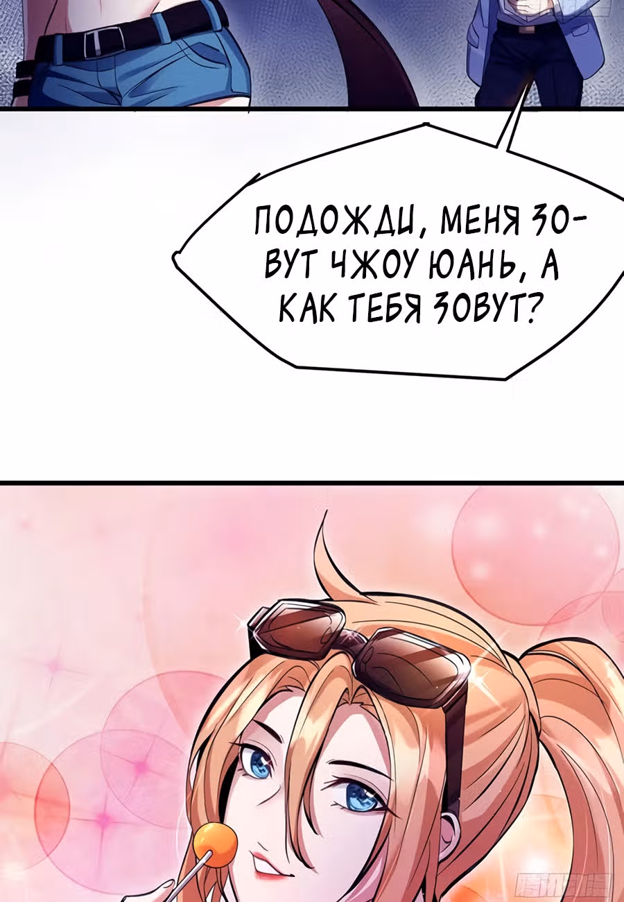 Система апокалиптического магната — Том 1 · Глава 2, страница 17