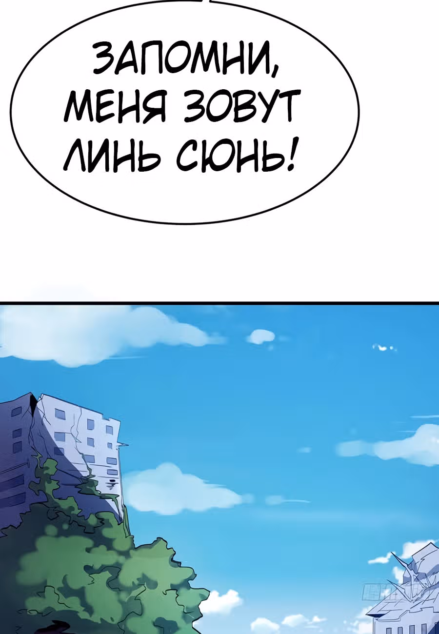 Система апокалиптического магната — Том 1 · Глава 2, страница 19
