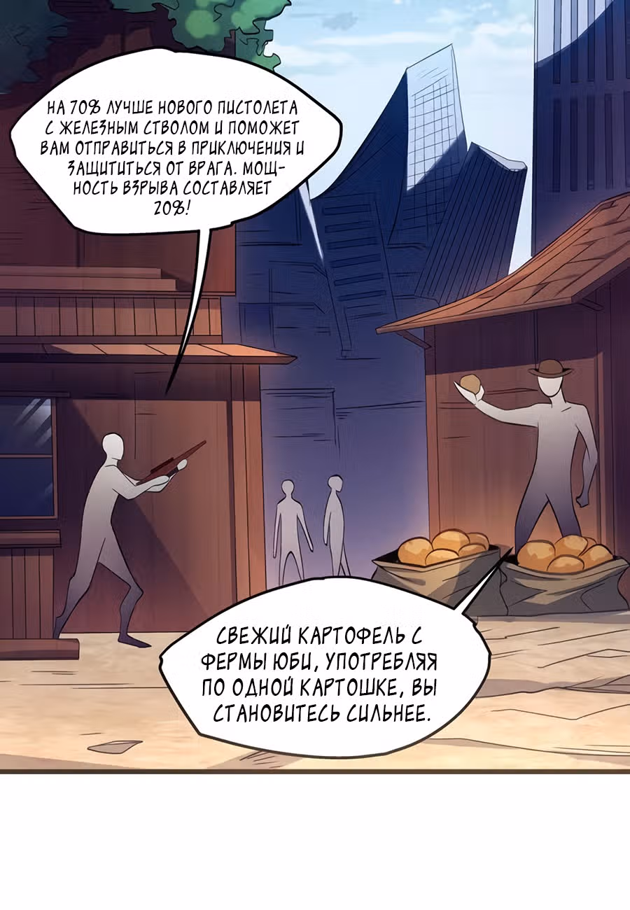 Система апокалиптического магната — Том 1 · Глава 2, страница 20