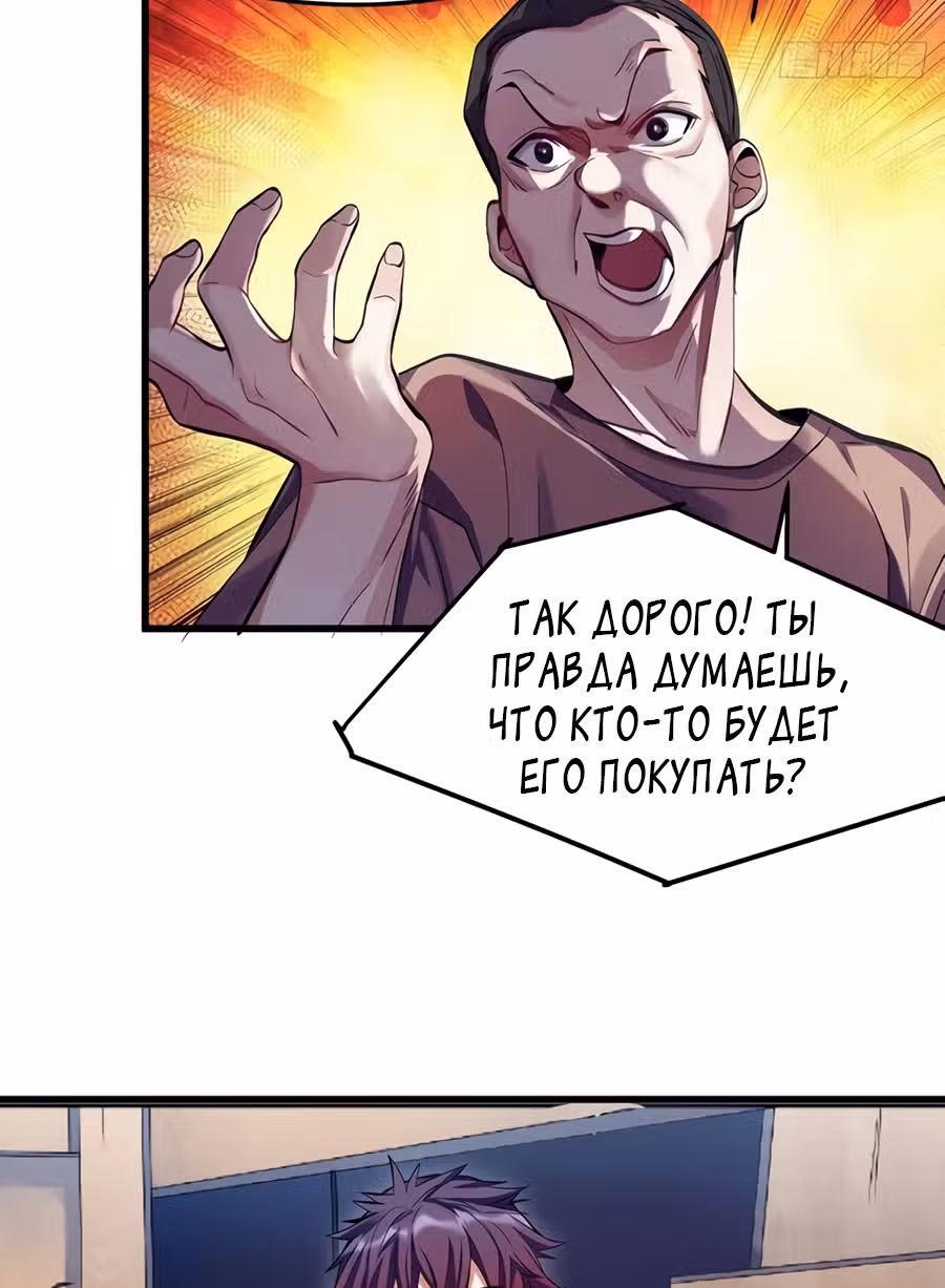 Система апокалиптического магната — Том 1 · Глава 2, страница 26
