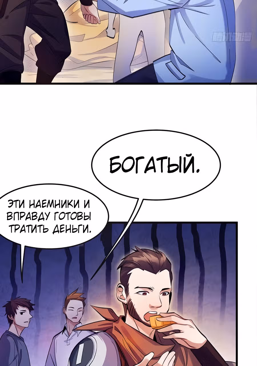 Система апокалиптического магната — Том 1 · Глава 2, страница 30