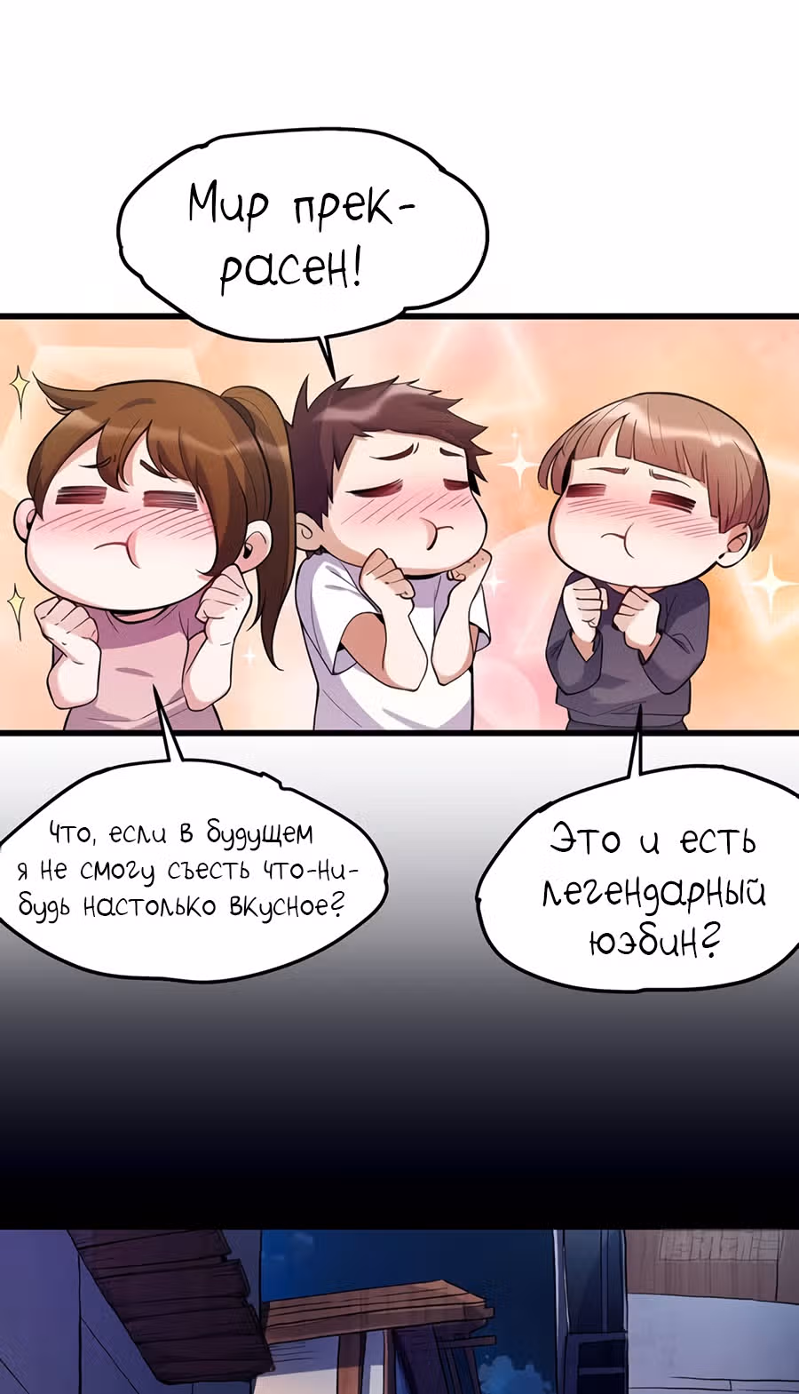 Система апокалиптического магната — Том 1 · Глава 2, страница 36