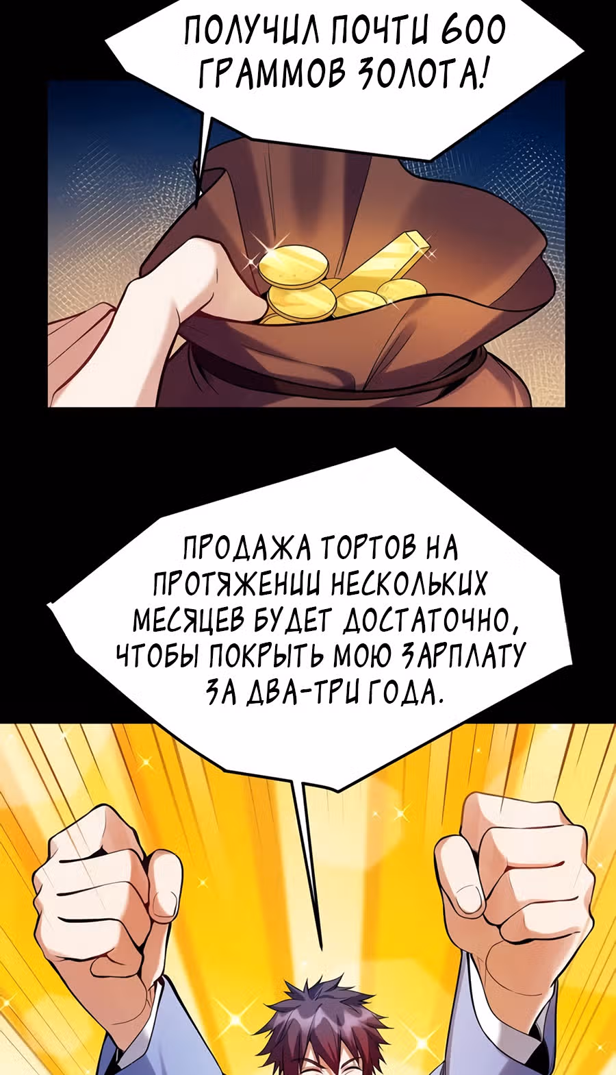Система апокалиптического магната — Том 1 · Глава 2, страница 38