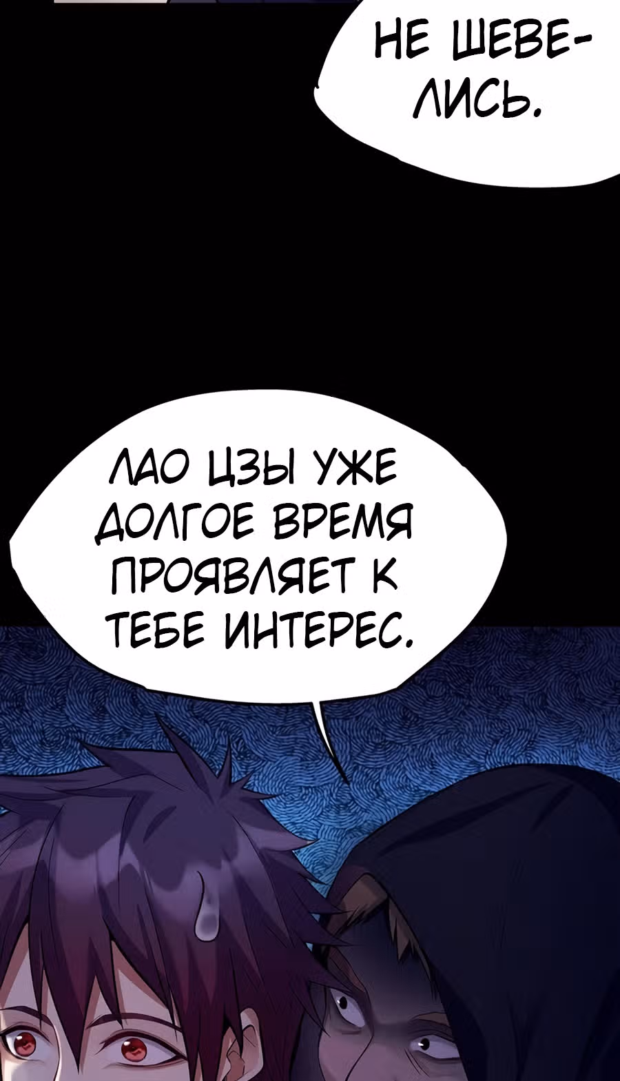 Система апокалиптического магната — Том 1 · Глава 2, страница 40