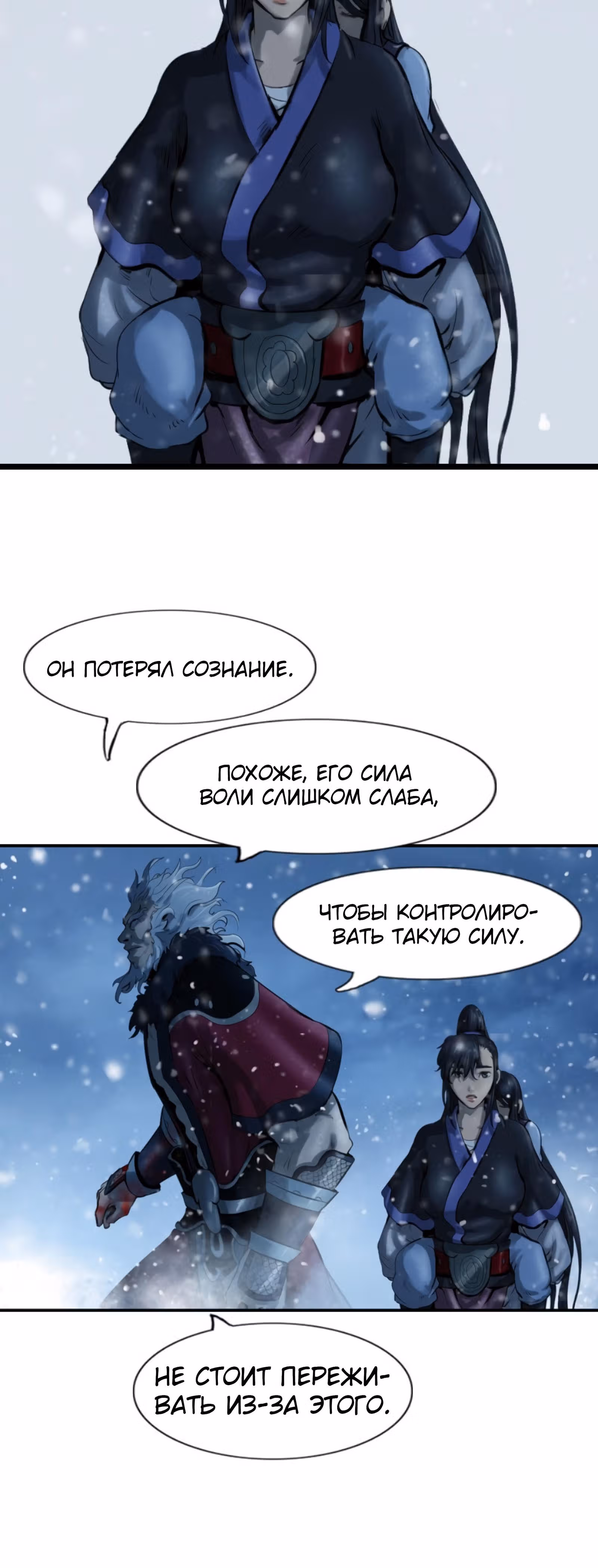 Скиталец — Том 2 · Глава 52, страница 18