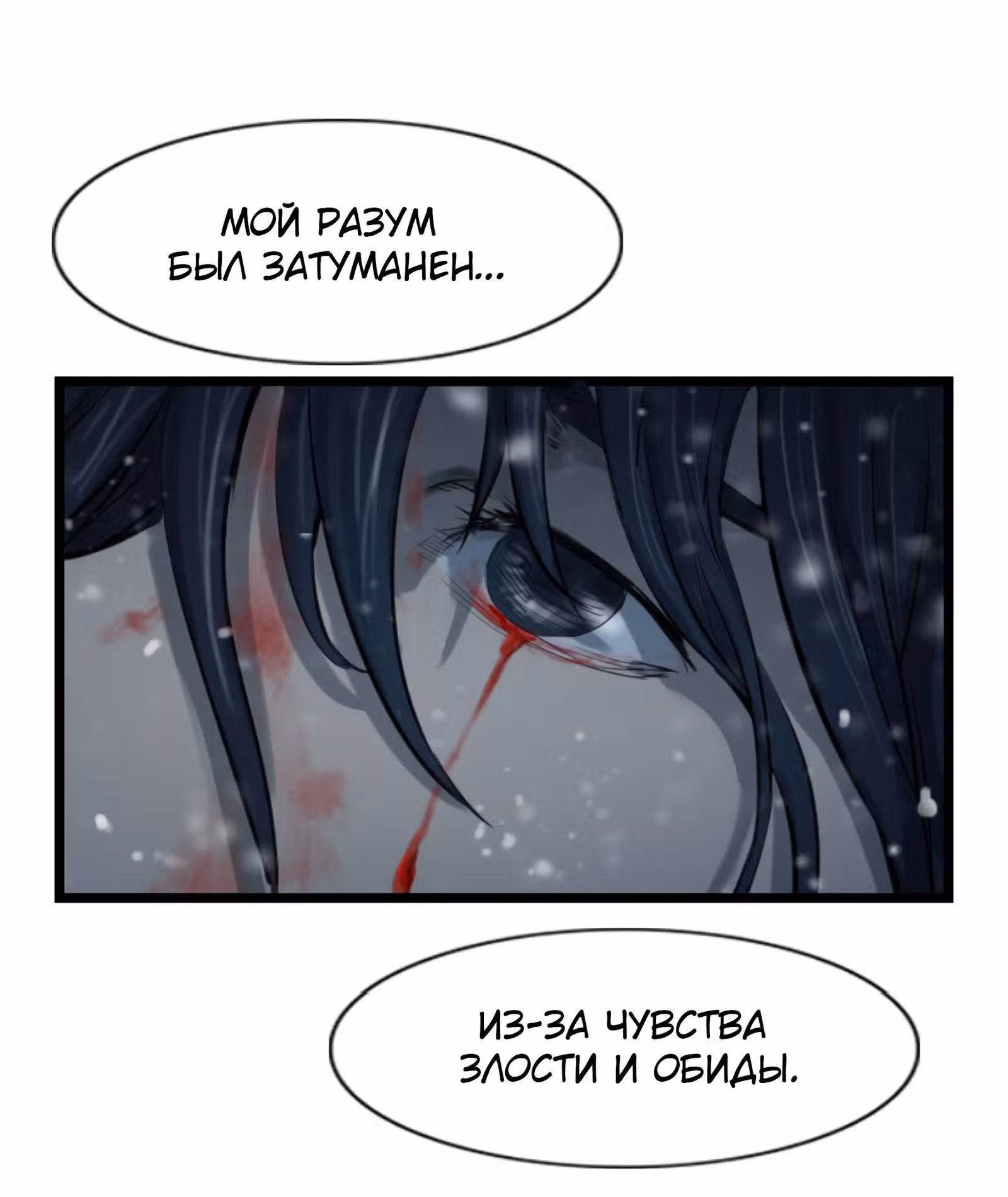 Скиталец — Том 2 · Глава 52, страница 30