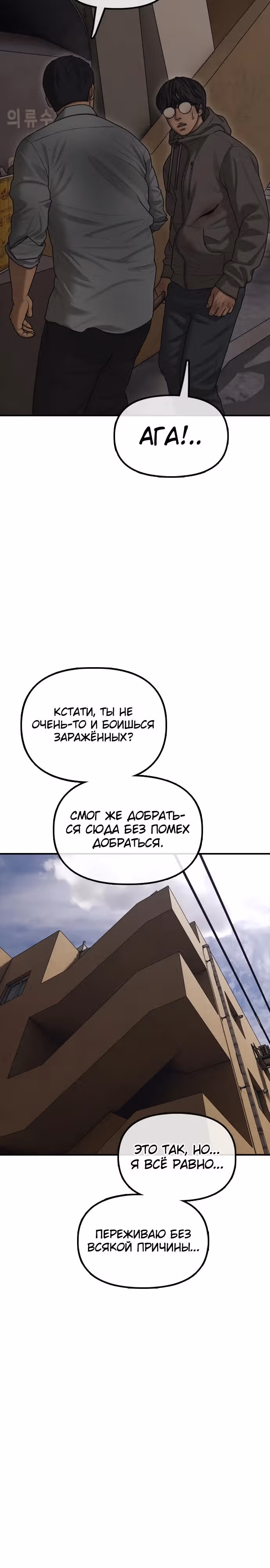 Апокалипсис наступил — Том 1 · Глава 12, страница 14