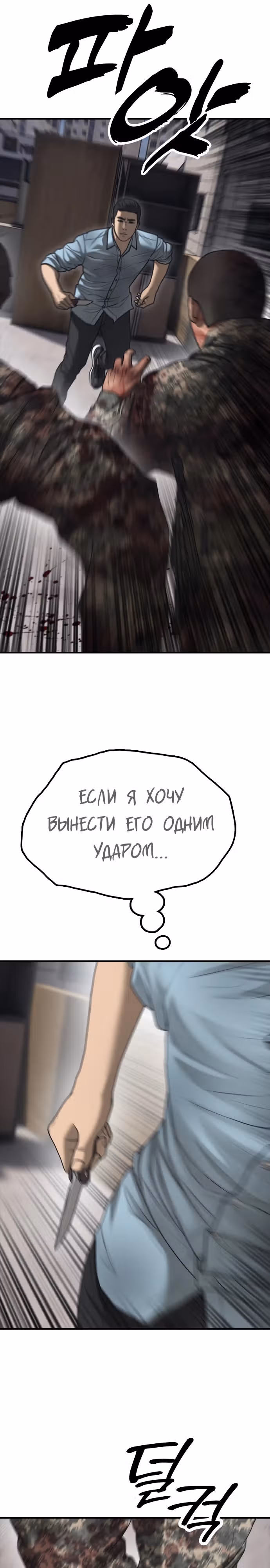 Апокалипсис наступил — Том 1 · Глава 12, страница 25