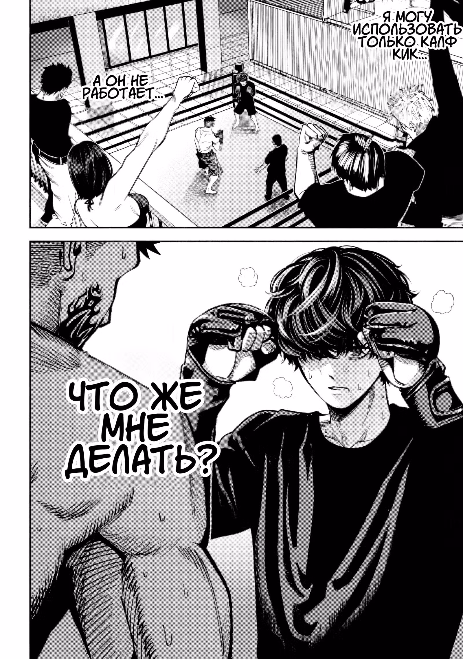 Да здравствует насилие — Том 1 · Глава 17, страница 18