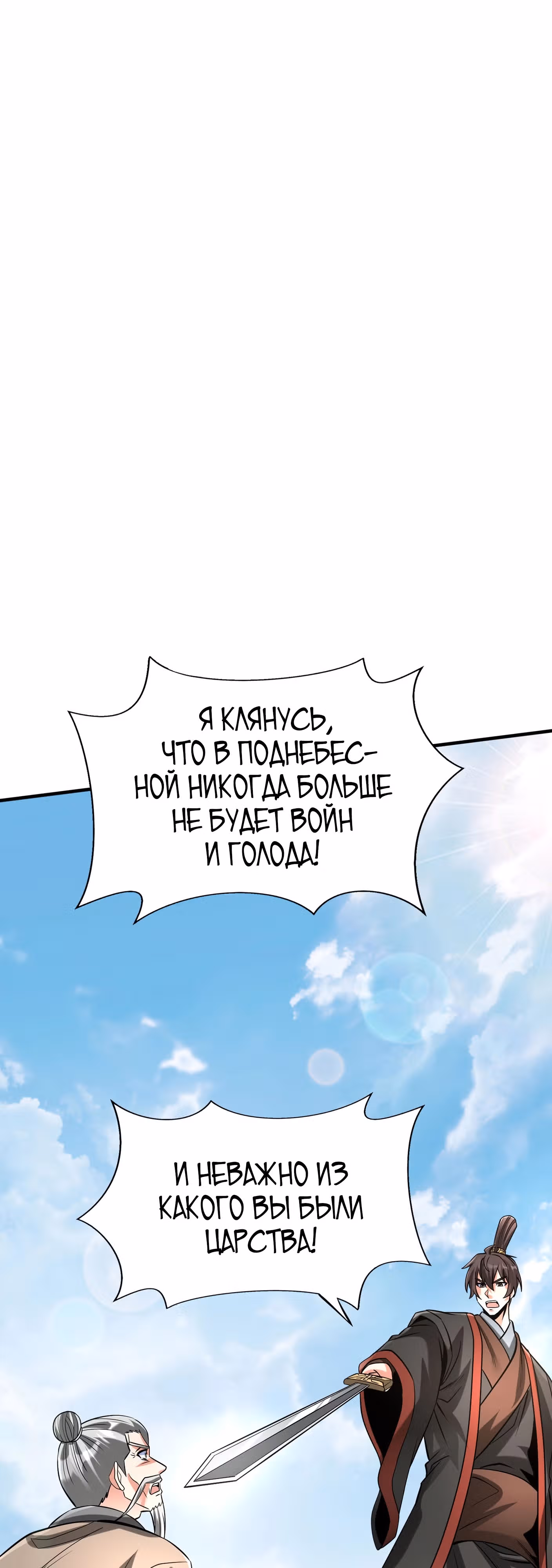 Я убиваю врагов государства, чтобы стать богом — Том 1 · Глава 115, страница 1