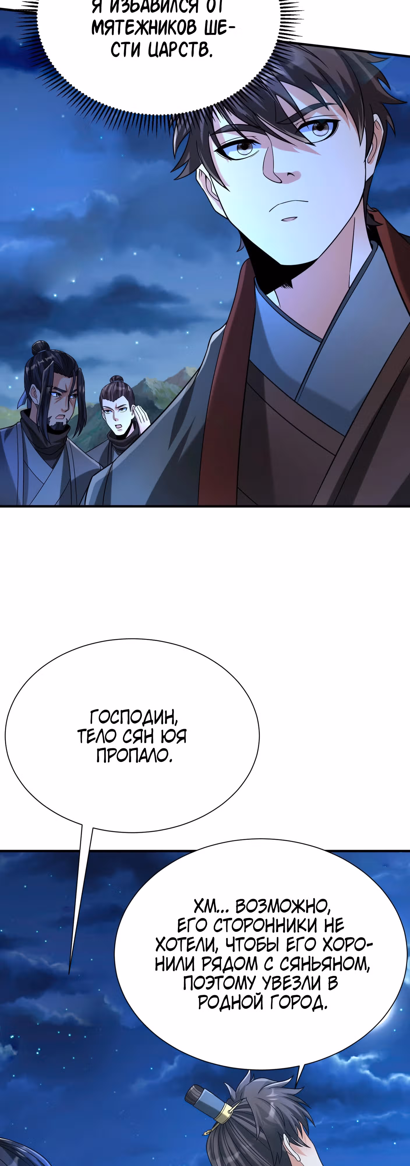 Я убиваю врагов государства, чтобы стать богом — Том 1 · Глава 115, страница 22