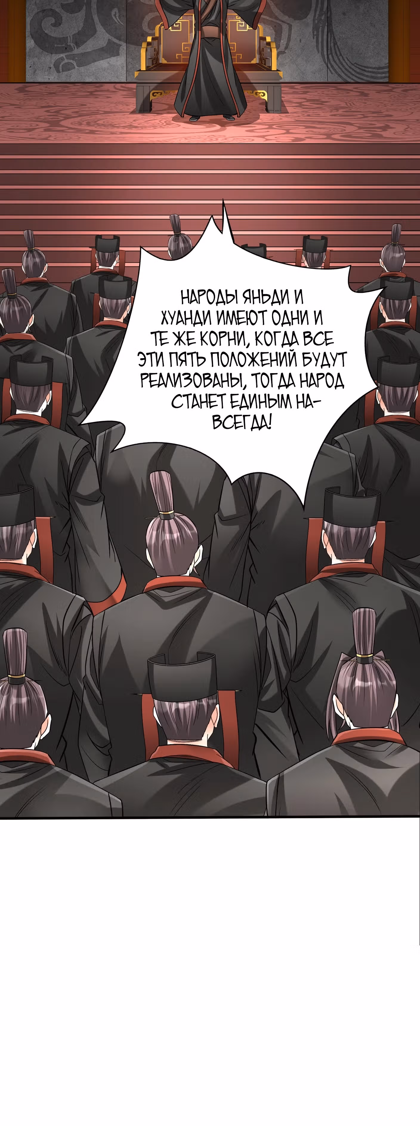 Я убиваю врагов государства, чтобы стать богом — Том 1 · Глава 115, страница 37