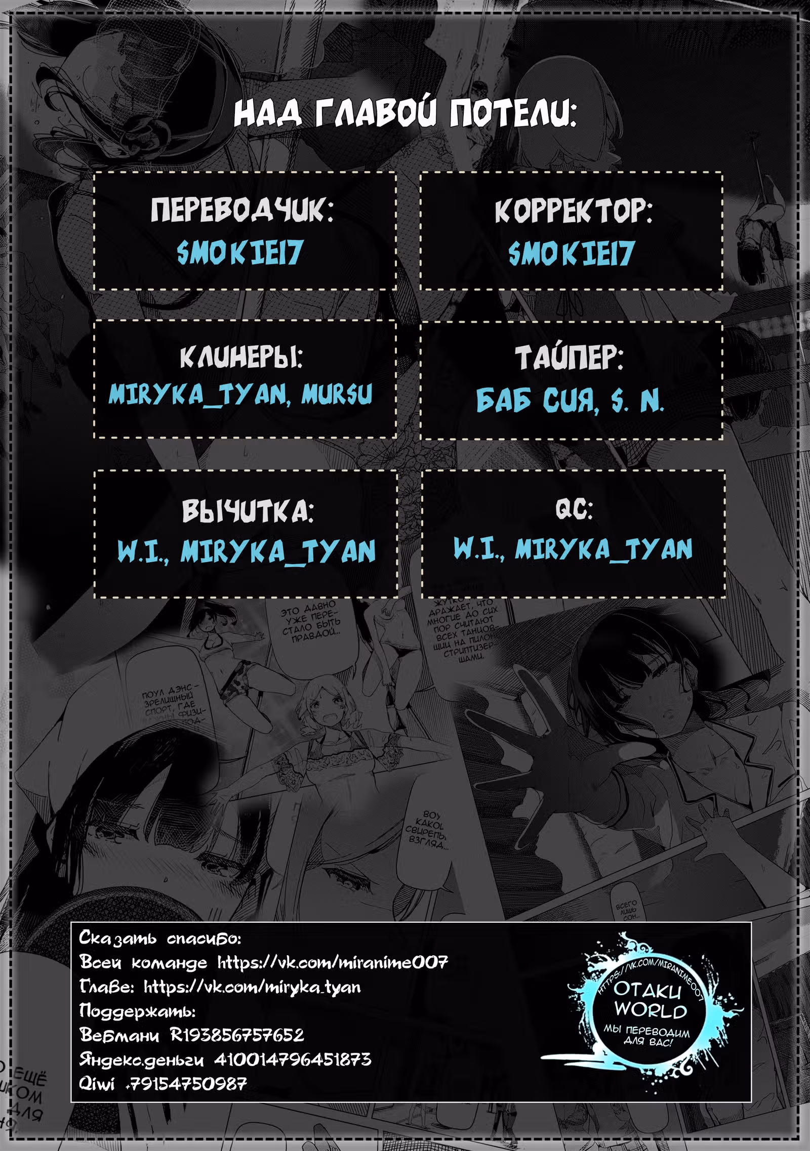 Серебряные цветы на пилоне — Том 2 · Глава 18, страница 13