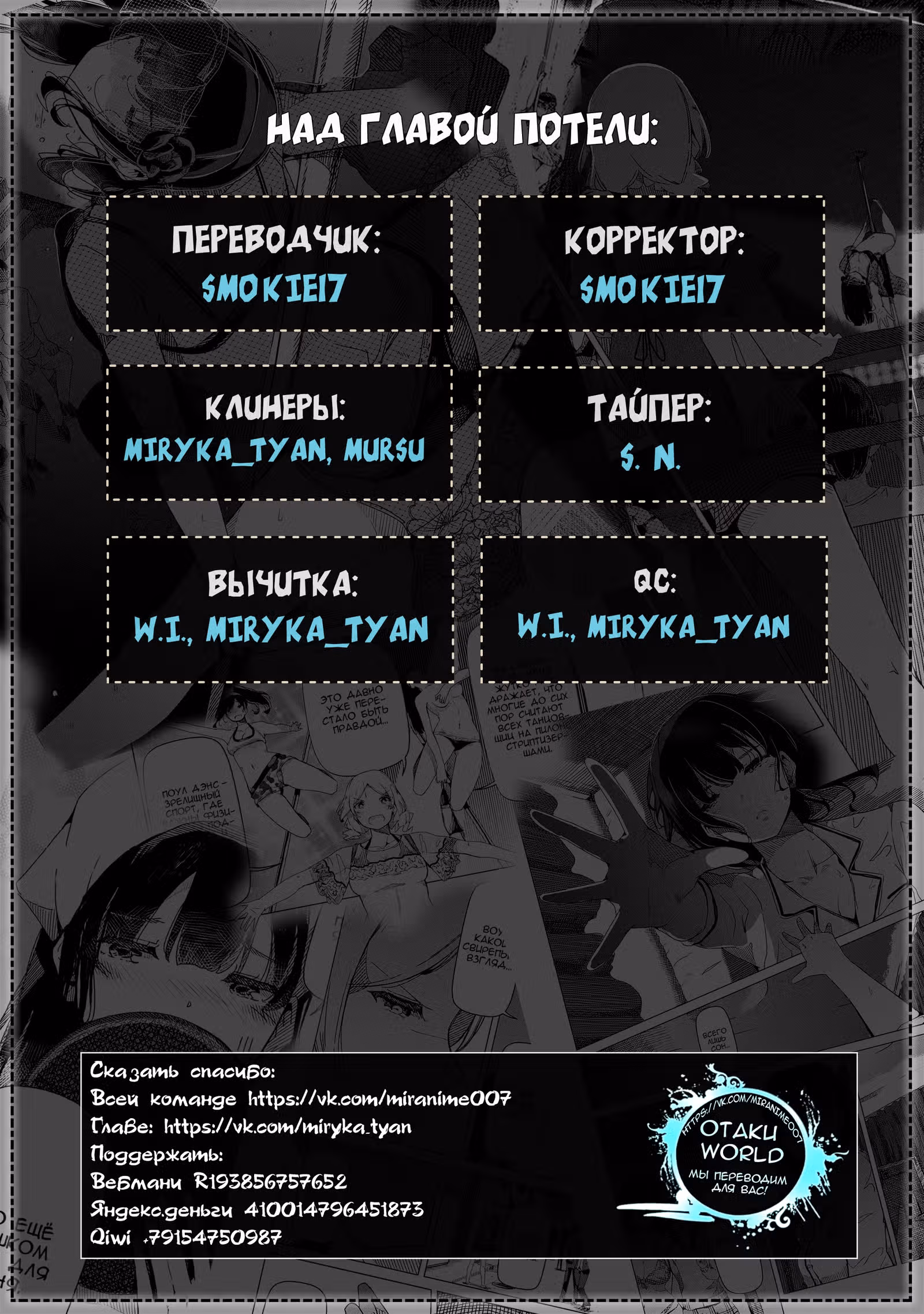 Серебряные цветы на пилоне — Том 2 · Глава 19, страница 13