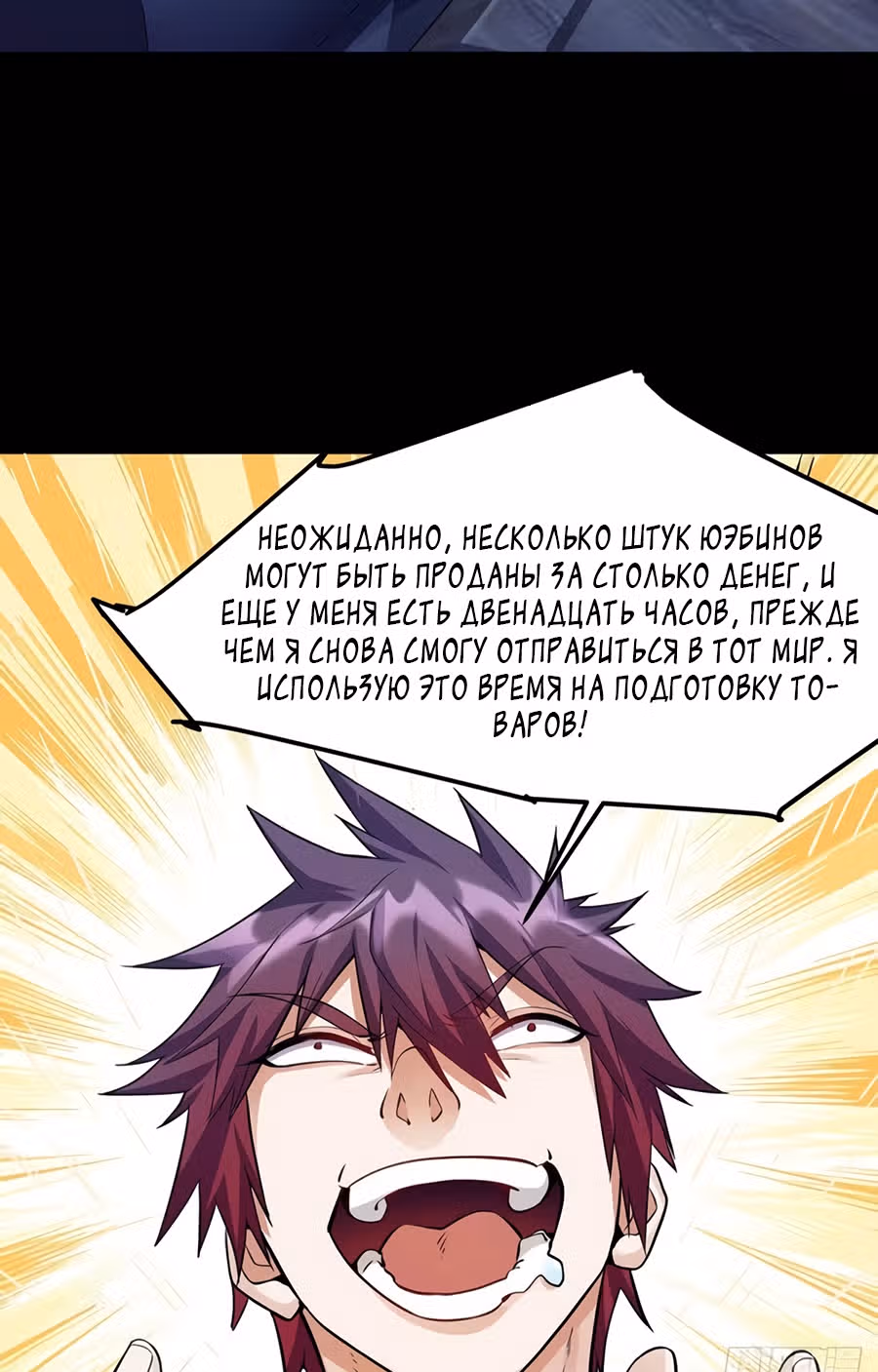 Система апокалиптического магната — Том 1 · Глава 3, страница 11