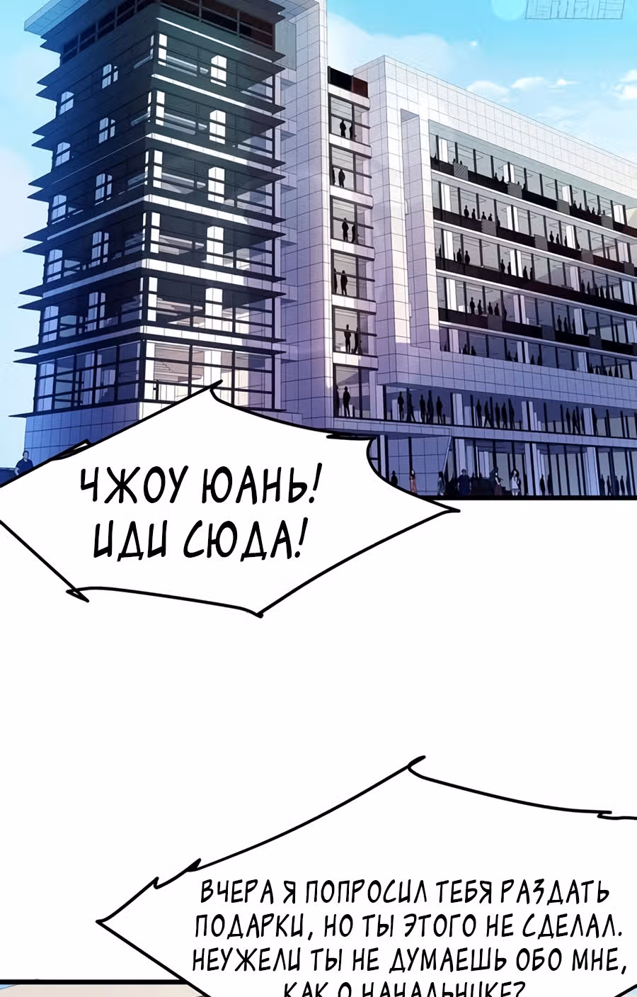 Система апокалиптического магната — Том 1 · Глава 3, страница 13