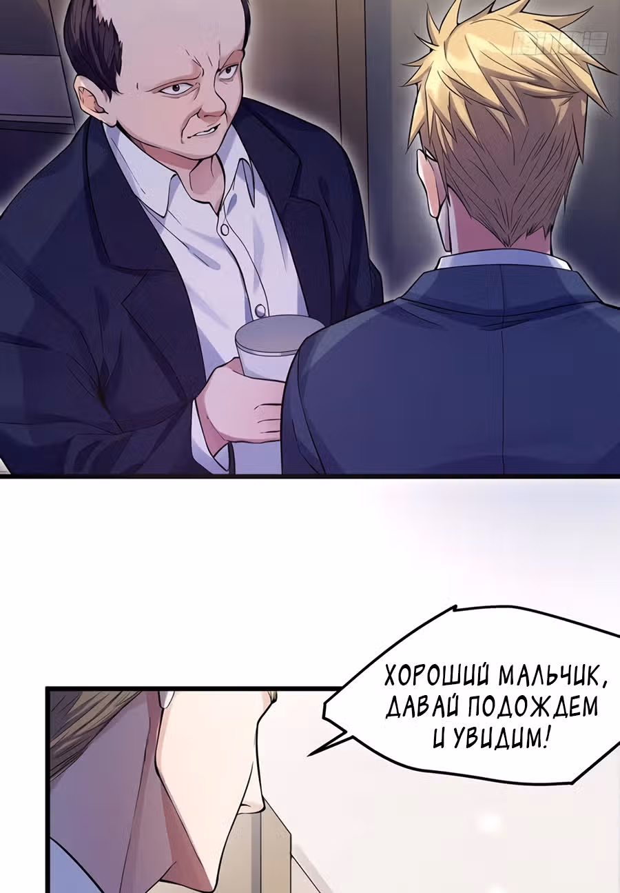 Система апокалиптического магната — Том 1 · Глава 3, страница 19