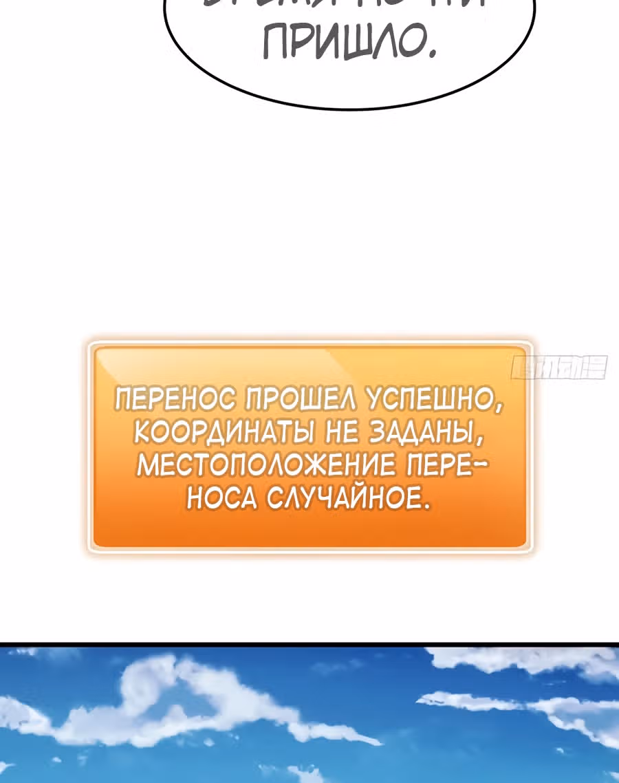 Система апокалиптического магната — Том 1 · Глава 3, страница 25