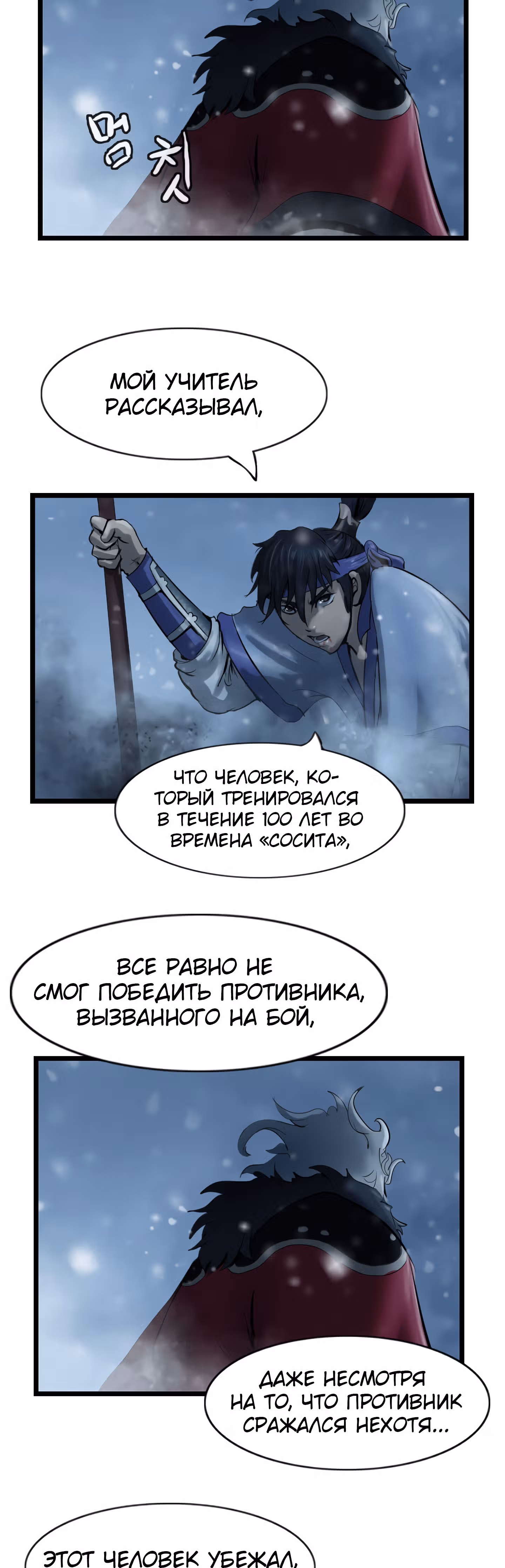 Скиталец — Том 2 · Глава 53, страница 19